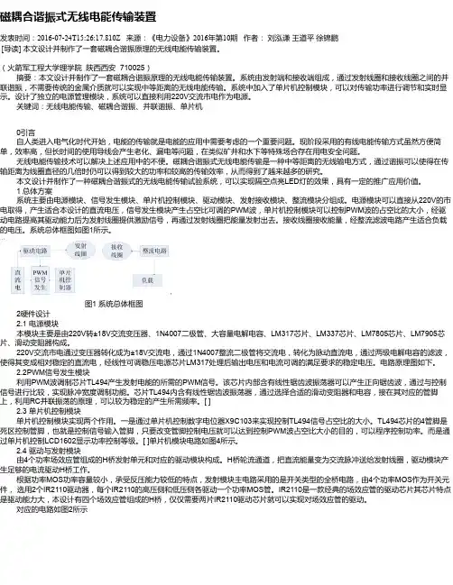 磁耦合谐振式无线电能传输装置