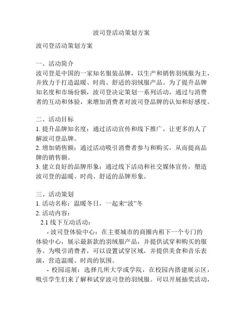 波司登活动策划方案