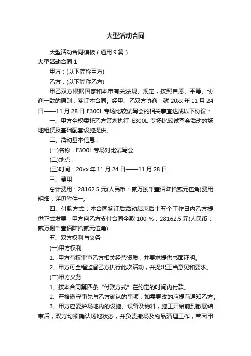 大型活动合同