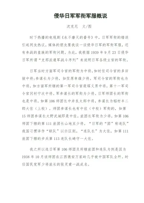 侵华日军军衔军服概说