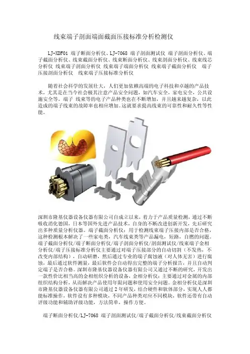 线束端子剖面端面截面压接标准分析检测仪