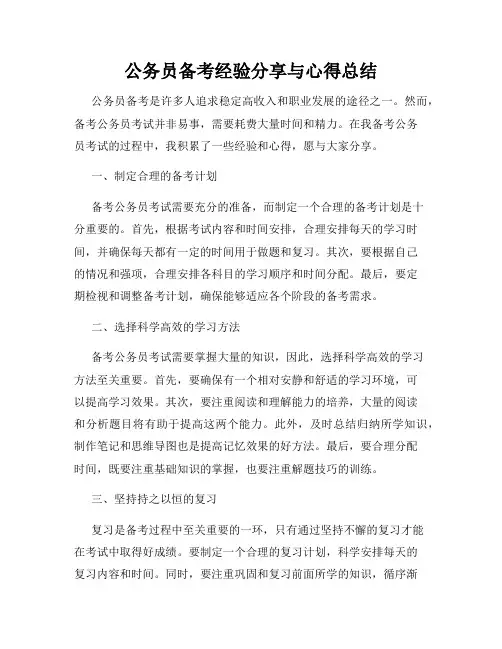公务员备考经验分享与心得总结
