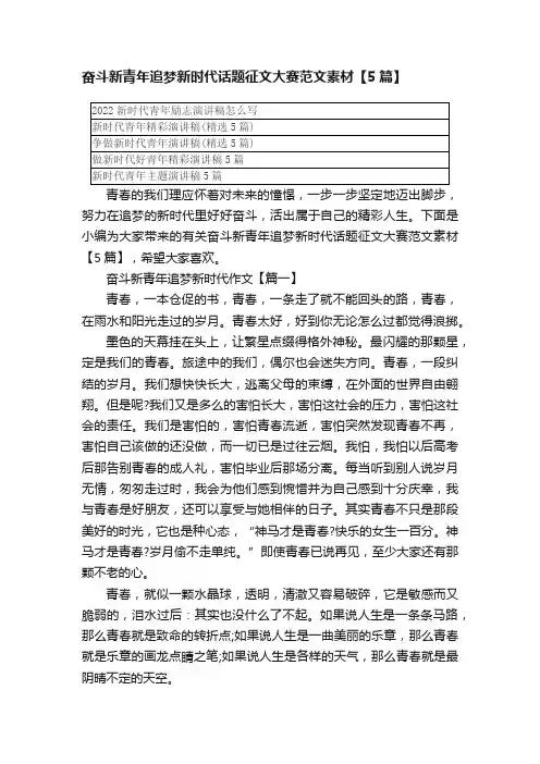 奋斗新青年追梦新时代话题征文大赛范文素材【5篇】