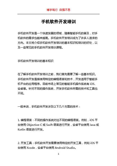 手机软件开发培训