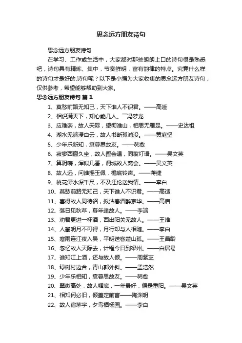 思念远方朋友诗句