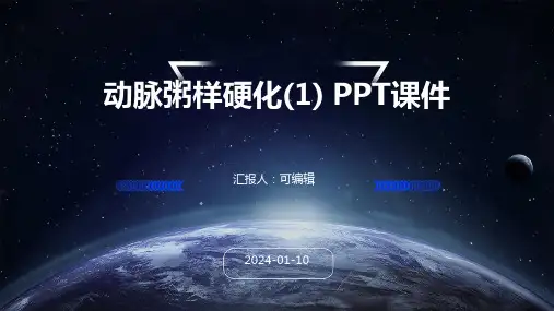 动脉粥样硬化(1)  ppt课件
