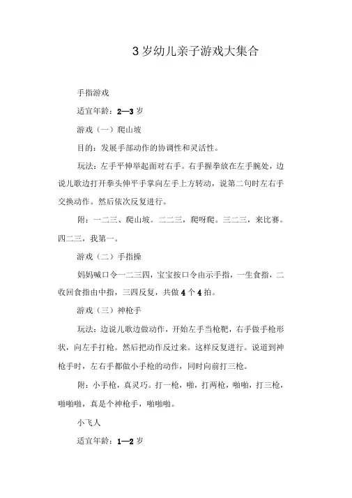 1——3岁幼儿亲子游戏大集合
