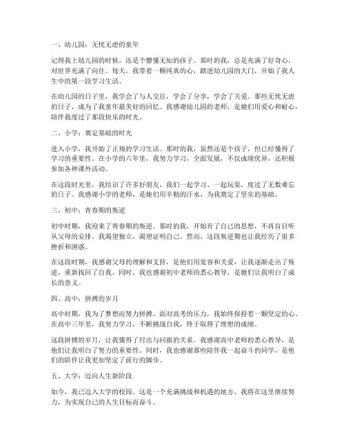 从幼儿园到大学成长感言