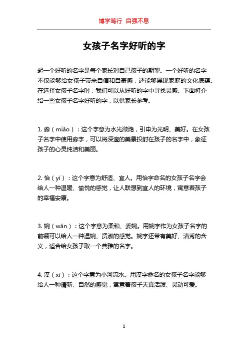 女孩子名字好听的字