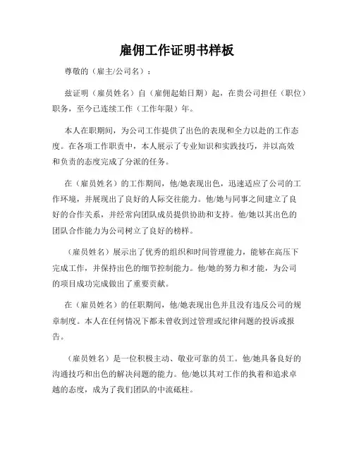 雇佣工作证明书样板