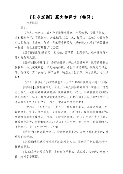 《长亭送别》原文和译文(翻译)