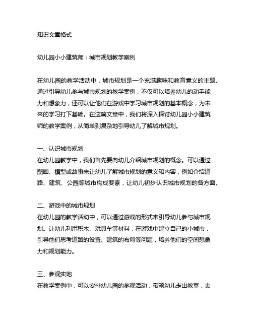 幼儿园小小建筑师：城市规划教学案例