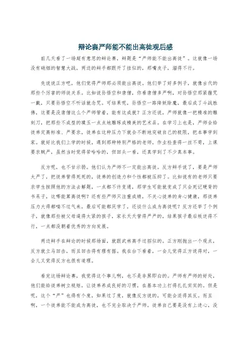 辩论赛严师能不能出高徒观后感