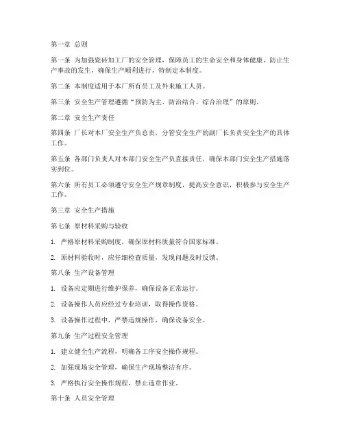 瓷砖加工安全生产管理制度