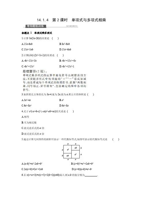 14.1.4 第2课时 单项式与多项式相乘 人教版数学八年级上册同步提优训练(含答案)