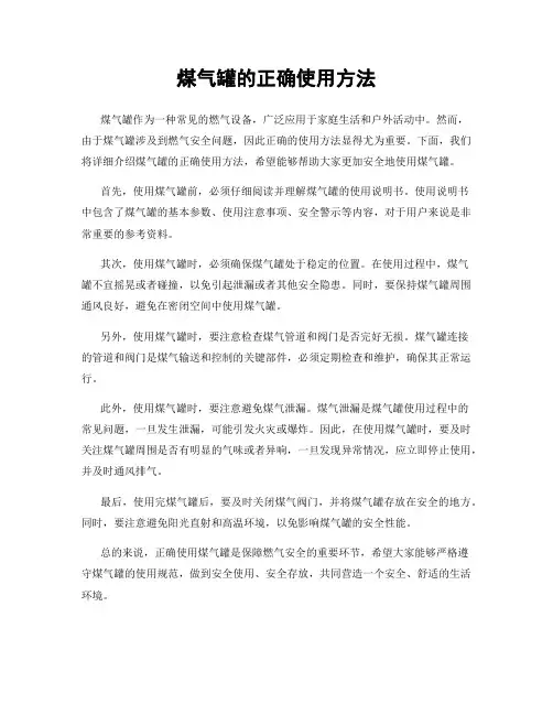 煤气罐的正确使用方法
