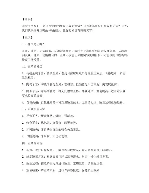 正畸科普短视频文案范文
