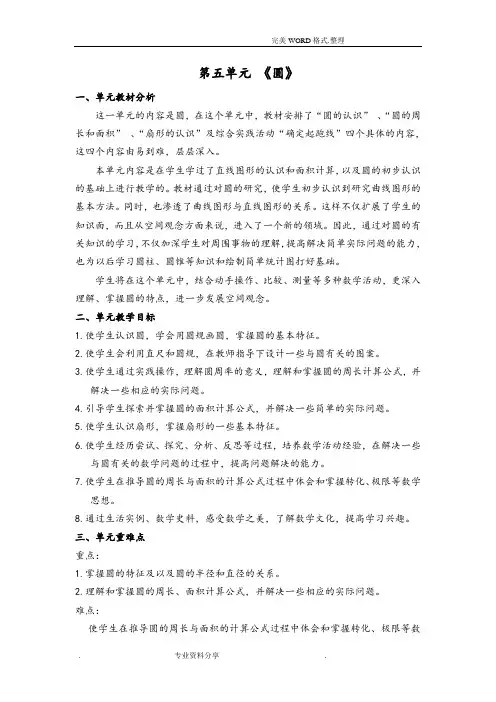 六年级(上册)数学第五单元圆