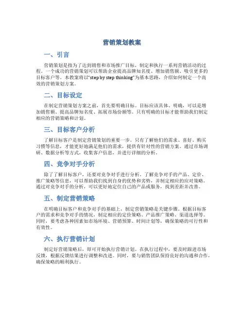 营销策划 教案