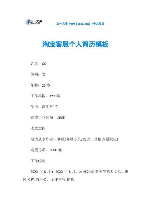 淘宝客服个人简历模板