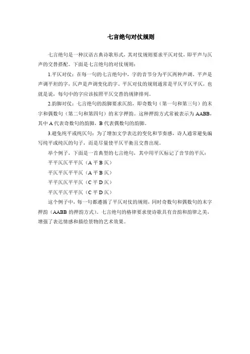 七言绝句对仗规则