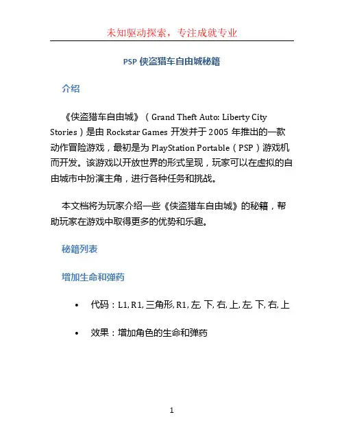 psp侠盗猎车自由城秘籍