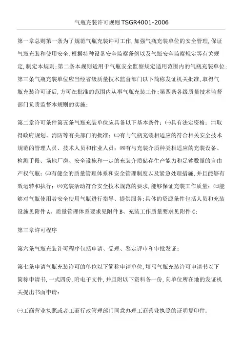 气瓶充装许可规则