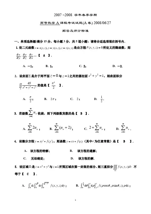 高等数学试题和解答