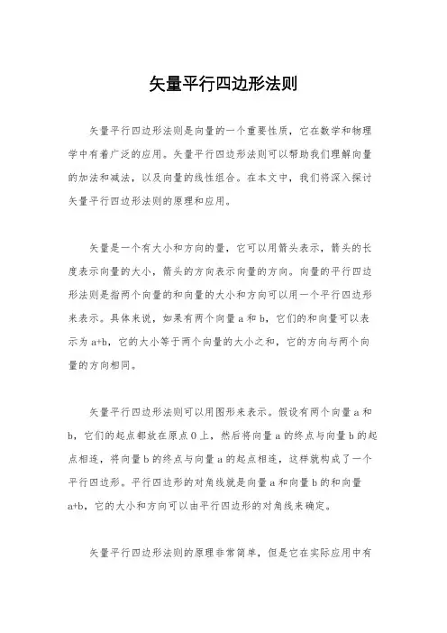 矢量平行四边形法则