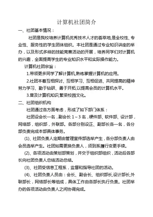 计算机社团简介