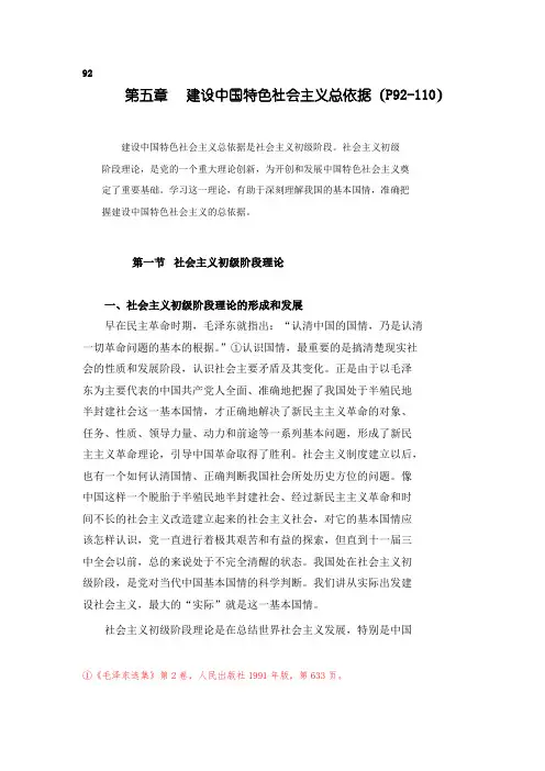 2013修订版 毛中特教材 电子版 第五章
