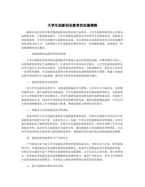 大学生创新创业教育的实施策略
