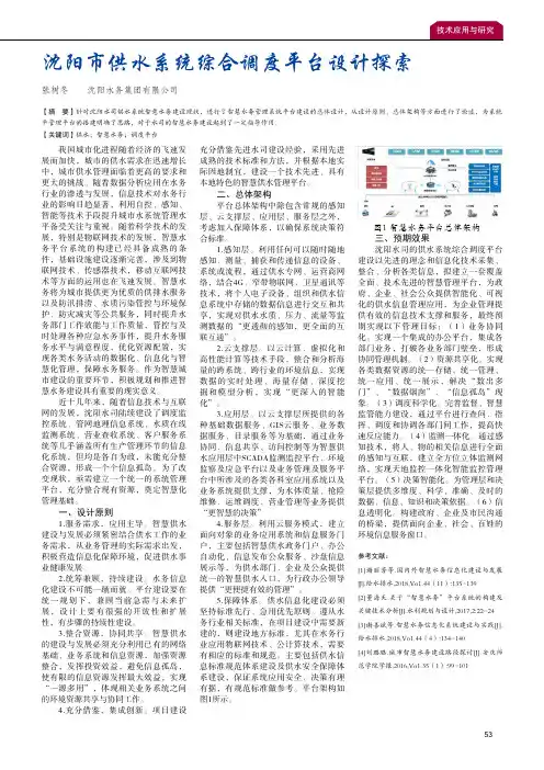 沈阳市供水系统综合调度平台设计探索