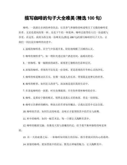 描写咖啡的句子大全唯美(精选100句)