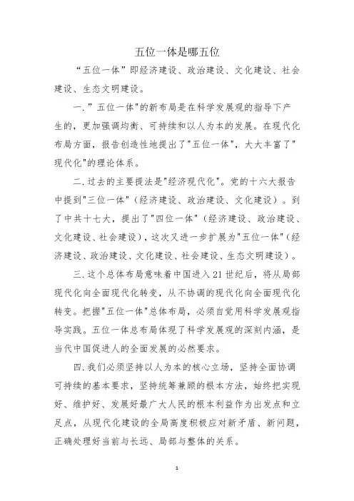 五位一体是哪五位