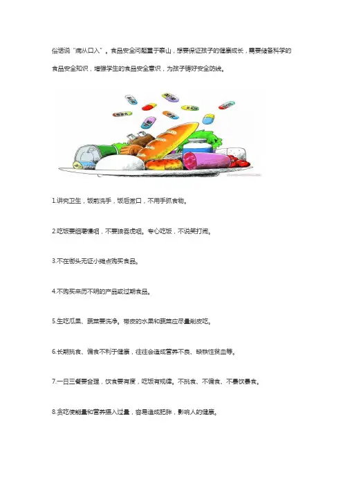 学生食品安全知识教育