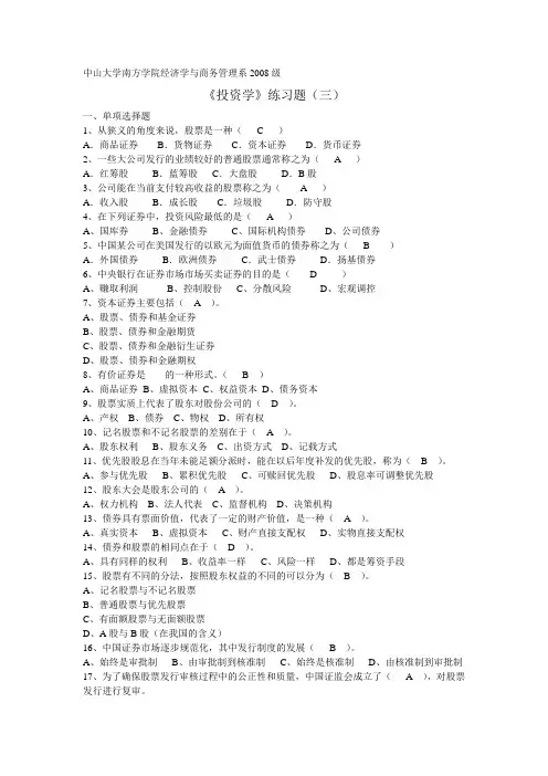 《投资学》练习题(三)