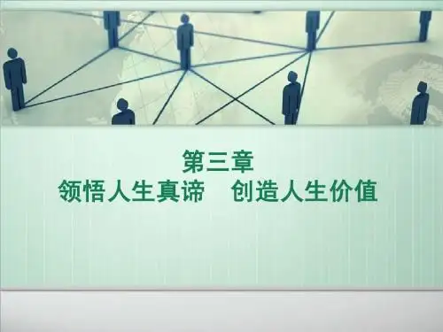《思想道德修养与法律基础》 第三章