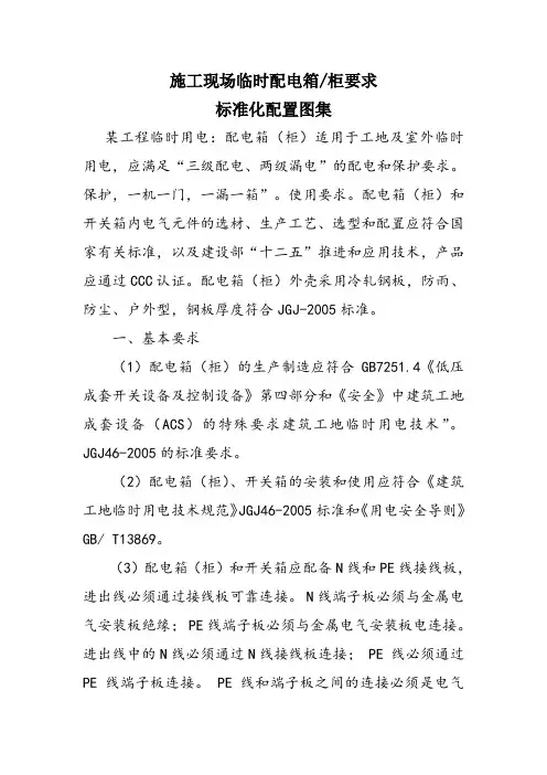 施工现场临时用电配电箱要求