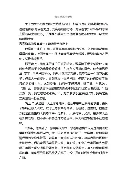 青春励志的故事_青春励志