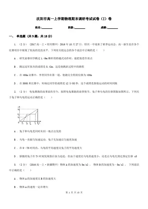 沈阳市高一上学期物理期末调研考试试卷(I)卷