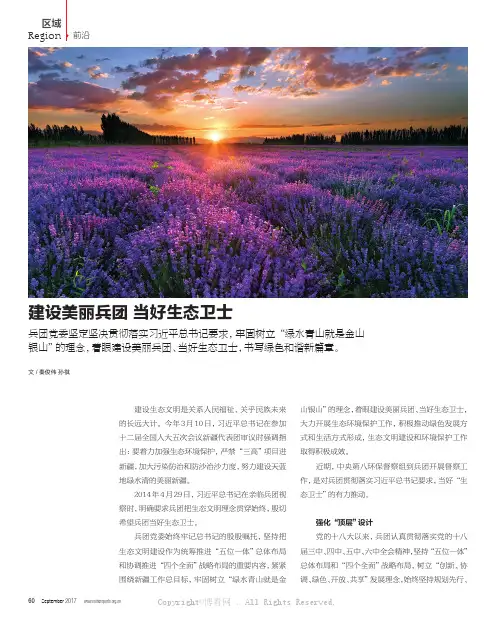 建设美丽兵团 当好生态卫士 