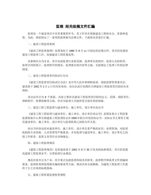 监理 相关法规文件汇编