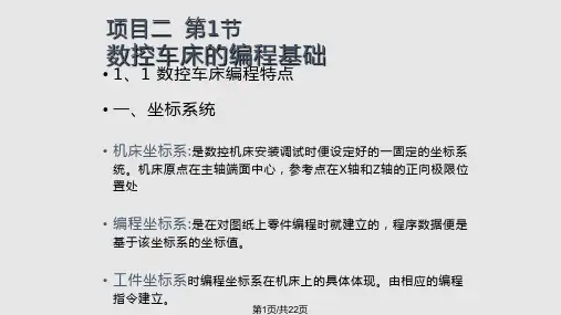 数控车床基本编程指令PPT课件