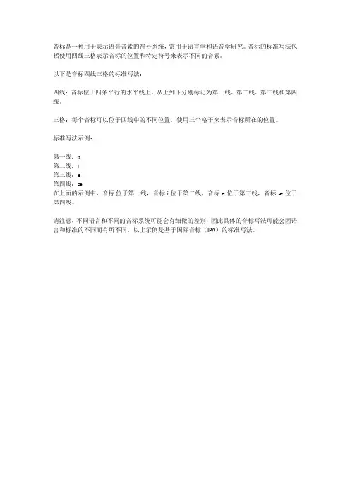 音标四线三格标准写法