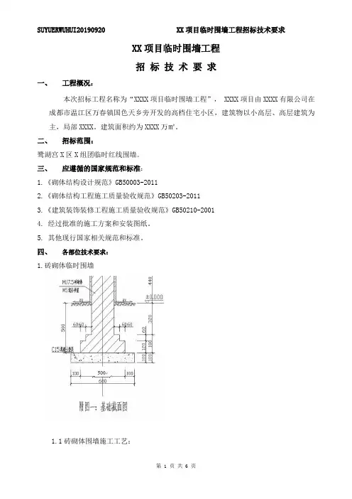 临时围墙工程招标技术要求