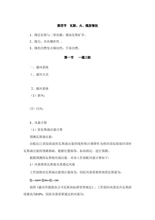 综放工作面作业规程-模板