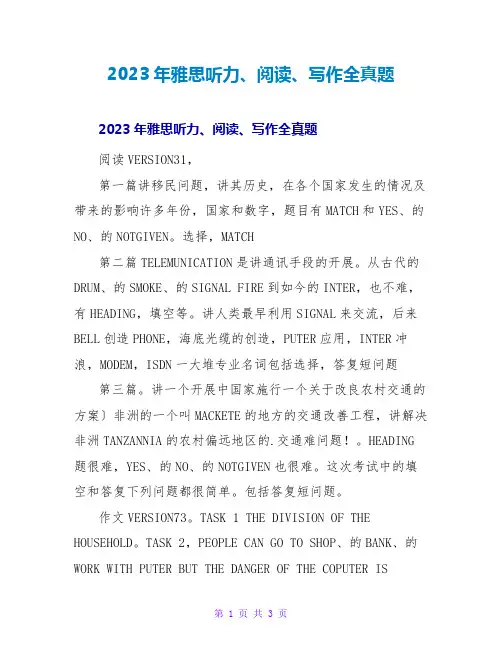 2023年雅思听力、阅读、写作全真题