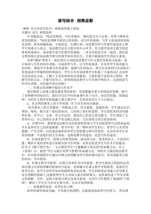 读写结合   相得益彰