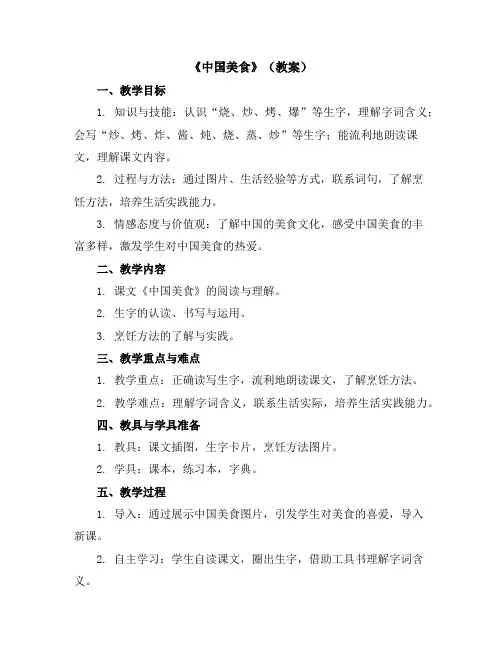 识字4《中国美食》(教案)部编版二年级下册语文